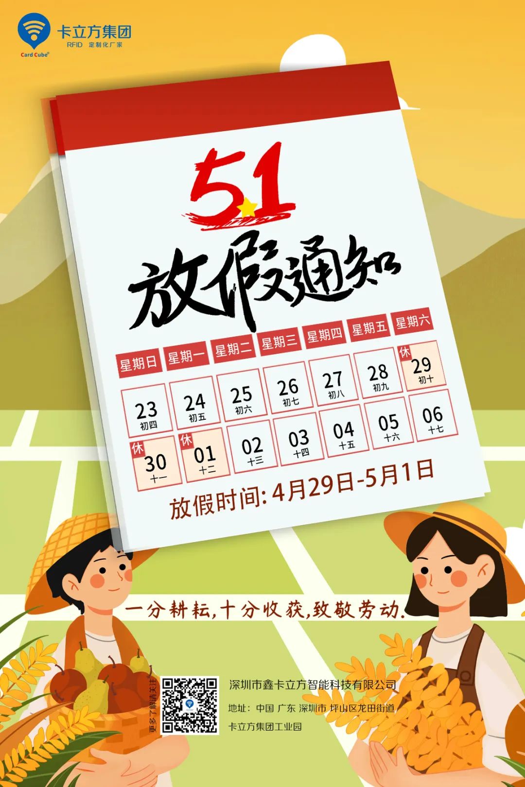卡立方集团51放假通知