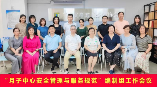 關(guān)鍵階段！【禧月薈】助推全國首個『月子中心安全與服務(wù)管理規(guī)范』正式發(fā)布！